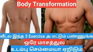 3 Awesome Muscle Building Home Workouts [upl. by Inamik]