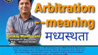 Arbitration Meaning  मध्यस्थता परिचय [upl. by Friedly]