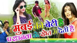 2018 super hit Yadav ji ka beta Hoon pardhanwa Ke Khet Mein leta hoon [upl. by Tadeas65]