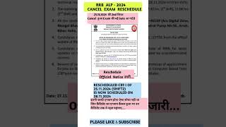 ALP cancel exam Rescheduled  RRB ALP CBT 1 EXAM new Date out shortsvideo trendingshorts [upl. by Ohploda234]