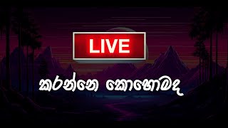 How to live on TikTok in Sinhala [upl. by Eirotal]