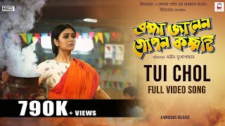 TUI CHOL  FULL SONG  BRAHMA JANEN GOPON KOMMOTI  SOMLATA ANINDYA  RITABHARI SOHAM NANDITA [upl. by Bellina]