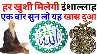 हर बिगड़ा हुआ काम बन जाएगा एक बार सुन लो यह खास दुआ  Allahu Shafi  Daafi Ul Bla  dua  Ep 222 [upl. by Lenz]