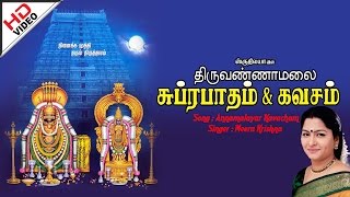 Annamalai Kavasam அண்ணாமலை கவசம்ThiruvannamalaiSuprabathamampkavacham [upl. by Nodnalb]