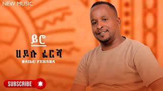 Hailu Fersha  Yiro  ሀይሉ ፈረሻ  ይሮ  New Ethiopian Guragina Music 2024 [upl. by Mack933]