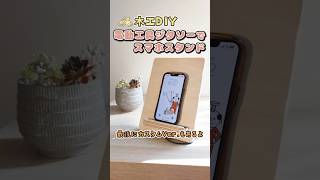 木工DIY中級者向け！電動工具のジグソーでオリジナルタブレットスタンドを作成してみた！｜ホームセンターグッデイ shorts [upl. by Akilegna]