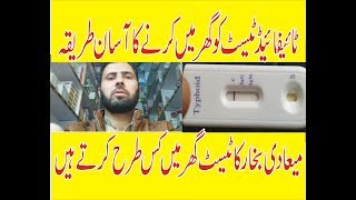 How To Done Typhidot Test at Home In Urdu 2018 Typhoid Blood Test Talk in Urdu Trough Typhoid kit [upl. by Hsan820]