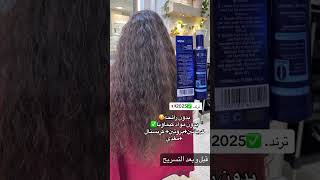 kreatin setosa foryou hair تسريحات foryou اكسبلور shampoo ترند makeup hair [upl. by Damali155]