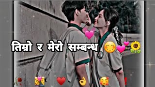 Timro Ra Mero Sambandha 💞😚Cute Love Shayri STATUS KarunaMgr love shayari shayaristatus karuna [upl. by Nemrak]