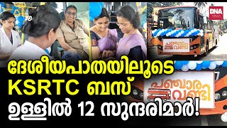 KB ഗണേഷ് കുമാറും സരസ്വതി ഹോസ്പിറ്റലും KSRTC ബസിൽ നടന്നത്  dnanewsmalayalam [upl. by Quin]