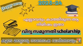 വിദ്യാ സമുന്നതി സ്കോളർഷിപ്പ് ഇപ്പോൾ അപേക്ഷിക്കാംApply now for Vidya samunnathi scholarship scheme [upl. by Buseck643]