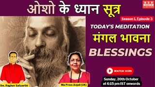 Oshos Dhyan Sutra  Blessings  मंगल कामना  TNC LIVE  BSR Media blessing oshomeditation [upl. by Tailor]