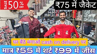 मात्र ₹55 में शर्ट ₹100 में जींस ₹60 में टीशर्ट kids cloth manufacturer shirt jeans Wholesale market [upl. by Orlantha]