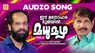 Ee Manohara Bhoomiyil  Madhumazha  Malayalam Light Music  Kannur Chandrasekaran  EV Valsan [upl. by Waldack]