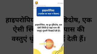 Vision problems 1 Hindi  दृष्टिदोष देखने में समस्या 1 [upl. by Hajile97]