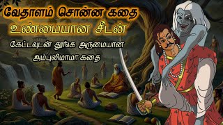 உண்மையான சீடன்  வேதாளம் சொன்ன கதை  அம்புலிமாமா கதை  Ambulimama stories [upl. by Barny]