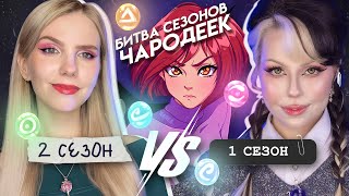 БОЛЬШОЙ ОБЗОР СЕЗОНОВ WITCH вместе с ReyMaruRM [upl. by Aikcir497]