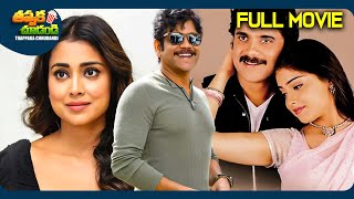 Santosham Recent Blockbuster Telugu Full Movie  Nagarjuna Shriya Saran  ThappakaChudandi9 [upl. by Cirdet580]