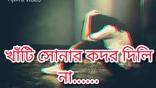 Asol premer manik chinli nawhats app status bangla song [upl. by Latisha]