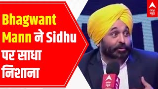 Bhagwant Mann takes a dig at Navjot Singh Sidhu [upl. by Trygve244]