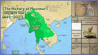 미얀마의 역사 The History of Myanmar 8492021 Every Year [upl. by Ivers]