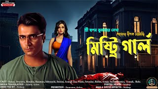 মিস্ট্রি গার্ল  Bengali Audio story  Goyenda Golpo  Detective Story Bangla  Bangla Goyenda Golpo [upl. by Veradis]