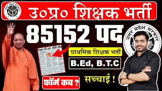 UP शिक्षक भर्ती 85152 पद bed btc वाले फार्म भरें सच्चाई योगी की मुहर up shikshak bharti supertet [upl. by Melantha]