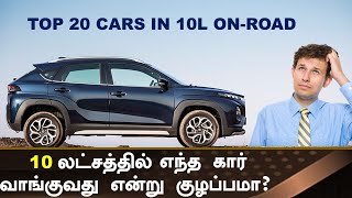 Mega List💥Top 20 cars under 10 lakhs in India 2023💥Ertiga Fronx Punch Venue [upl. by Avalsorim321]