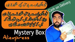 How to Buy Mystery box from Aliexpress  Aliexpress Mystery box Unboxing and review  Gadgets unbox [upl. by Enetsirhc718]