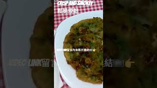 煎蠔餅Fried oyster cake [upl. by Amelia]