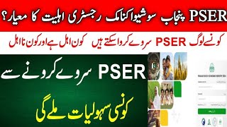 PSER Punjab gov pk l PSER Registration Eligibility l PSER Online Apply Criteria by pro pak job 2024 [upl. by Yuu]