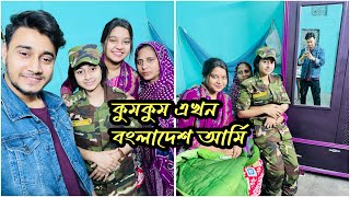 কুমকুম Army আসামি ￼ ধরতে আসলোNadim Soha [upl. by Topliffe]