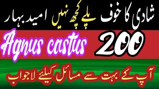 Agnus castus 200 Homeopathic medicinesymptomsHow to usefor MardanataqatHassan Homeopathic [upl. by Hamnet]