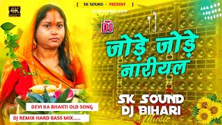 Dj Bihari Music  Jore Jore Nariyal Tohre Chadhaibo na Dj Song  Dj remix chhath Puja [upl. by Eelrebmyk]