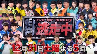 逃走中～大みそかSP お台場大決戦！～予告 第3弾 [upl. by Tracay735]