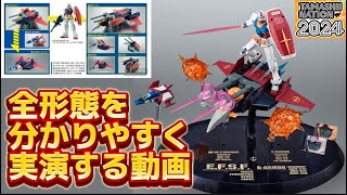 【全形態を分かりやすく解説】TAMASHII NATION 2024 開催記念商品 ROBOT魂＜SIDE MS＞ Gアーマー ver ANIME ～ガンダム45周年記念～ Gファイター [upl. by Mel]