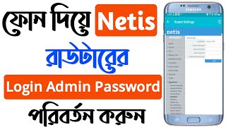 Netis Router Login Admin Password Change  How To Netis Router Login Password Change In Mobile [upl. by Ricarda518]