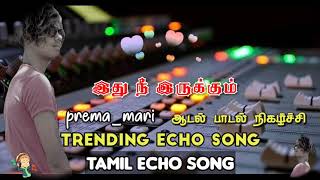 ithu nee irukkum nenjamadi Echo effect song use 🎧 headphone 🎛️ Amplifier loveechomixer [upl. by Jacoba717]