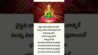 Vaishnavi Bhargavi vagdevi song with lyrics shorts ytshorts devotionalsongs [upl. by Aelegna]