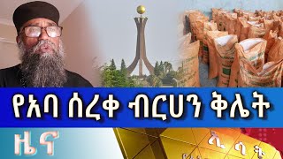 Ethiopia  Esat Night News July 14 2023 [upl. by Elacim]