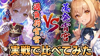 【原神】蒸発宵宮より強い？宵宮の最新編成「過負荷宵宮」を紹介！ [upl. by Newob745]