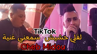 Cheb Midou Live 202 Lafali Hachich لفلي حشيش سمعني غنية Avec Yacine Cr7 الشاب ميدو يلهب حفل زفاف [upl. by Buzz620]