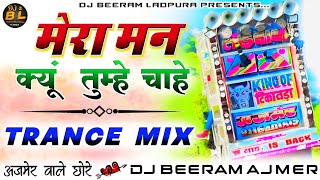 अजमेर वारे छोरे 🎭🎭 मेरा मन क्यूं 🎭😜 तुम्हे चाहे 🤪😗 सॉन्ग 💕DjRemix song 🔥DjBeeRamvAjmer [upl. by Aek]