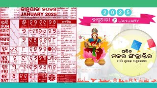 Odia Calendar 2025 January  Odia calendar 2025 ଓଡ଼ିଆ କ୍ୟାଲେଣ୍ଡର ୨୦୨୫ [upl. by Kittie497]