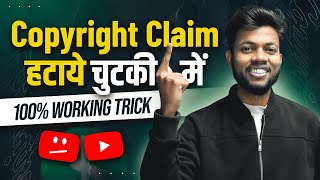 Copyright Claim हटाये चुटकी में  How To Remove Copyright Claim [upl. by Ennael]