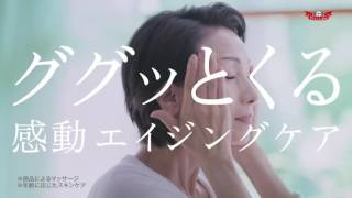 ドクターシーラボ エンリッチ テレビCM 「下から上に」篇 [upl. by Cullan]