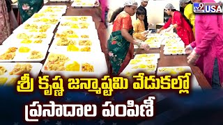 Prasadam for Janmashtami  Krishna Balaram Mandir Milpitas  TV9 [upl. by Killoran]