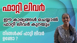 Fatty Liver Malayalam Health Tips  ഇങ്ങനെ ചെയ്താൽ ഫാറ്റി ലിവർ മാറും  fattyliver drharshapu [upl. by Marchal767]