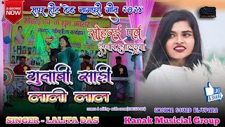 गुलाबी साड़ी लाली लालGulabi sadi lalee lalSinger Lalita DasHit Theth Nagpuri video [upl. by Nevi]