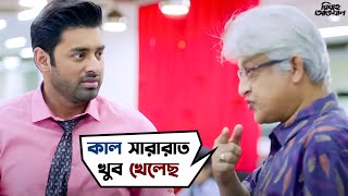 সারারাত খেলে সকালে officeএ ঘুম  Bibaho Obhijaan  Ankush  Movie Scene  SVF [upl. by Gavrielle]